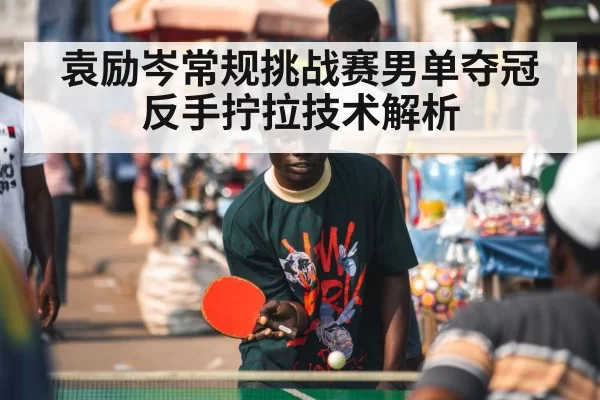table tennis player celebrating