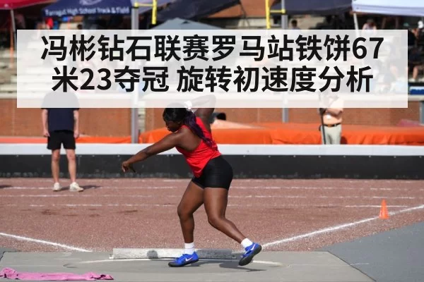 discus throw competition