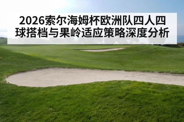 golf putting green slope