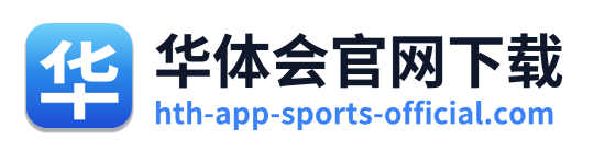 华体会官网下载